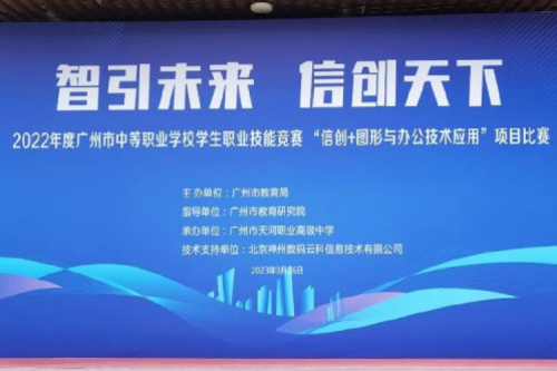 行业实践丨推动信创产业人才培养，BB贝博艾弗森官网支持广州职业院校技能大赛