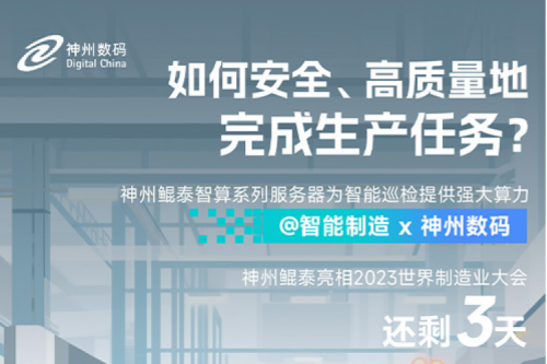「数云100」| 如何安全、高质量地完成生产任务