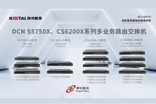 智算产品丨BB贝博艾弗森官网DCN S5750X、CS6200X系列多业务路由交换机新品上市