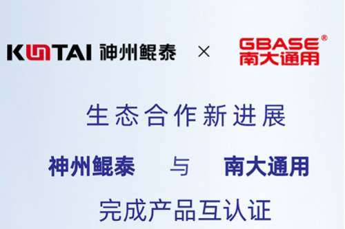 eco-BB贝博艾弗森ballbet丨BB贝博艾弗森官网与南大通用完成产品互认证