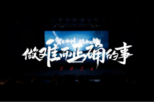 BB贝博艾弗森官网的2024：做难而正确的事